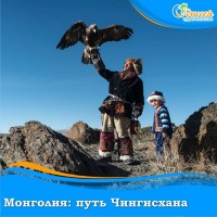 Монголия: путь Чингисхана