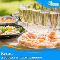 Крым: дворцы и шампанское