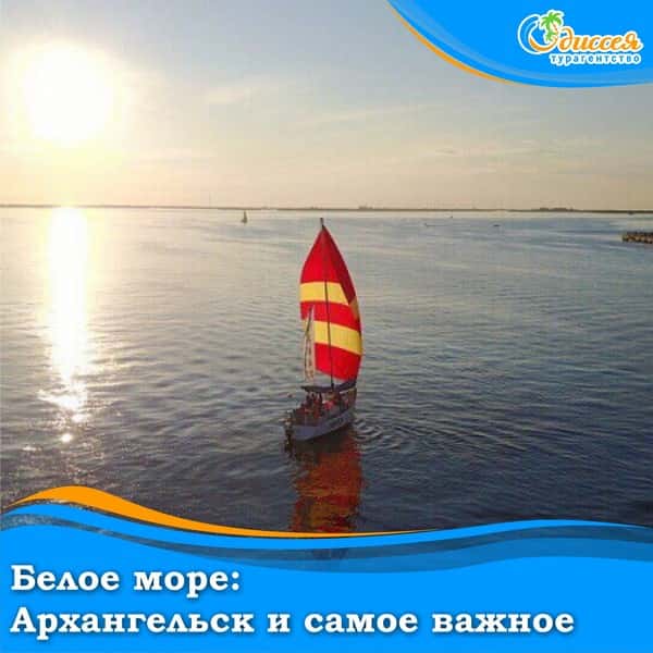 В архангельске есть море